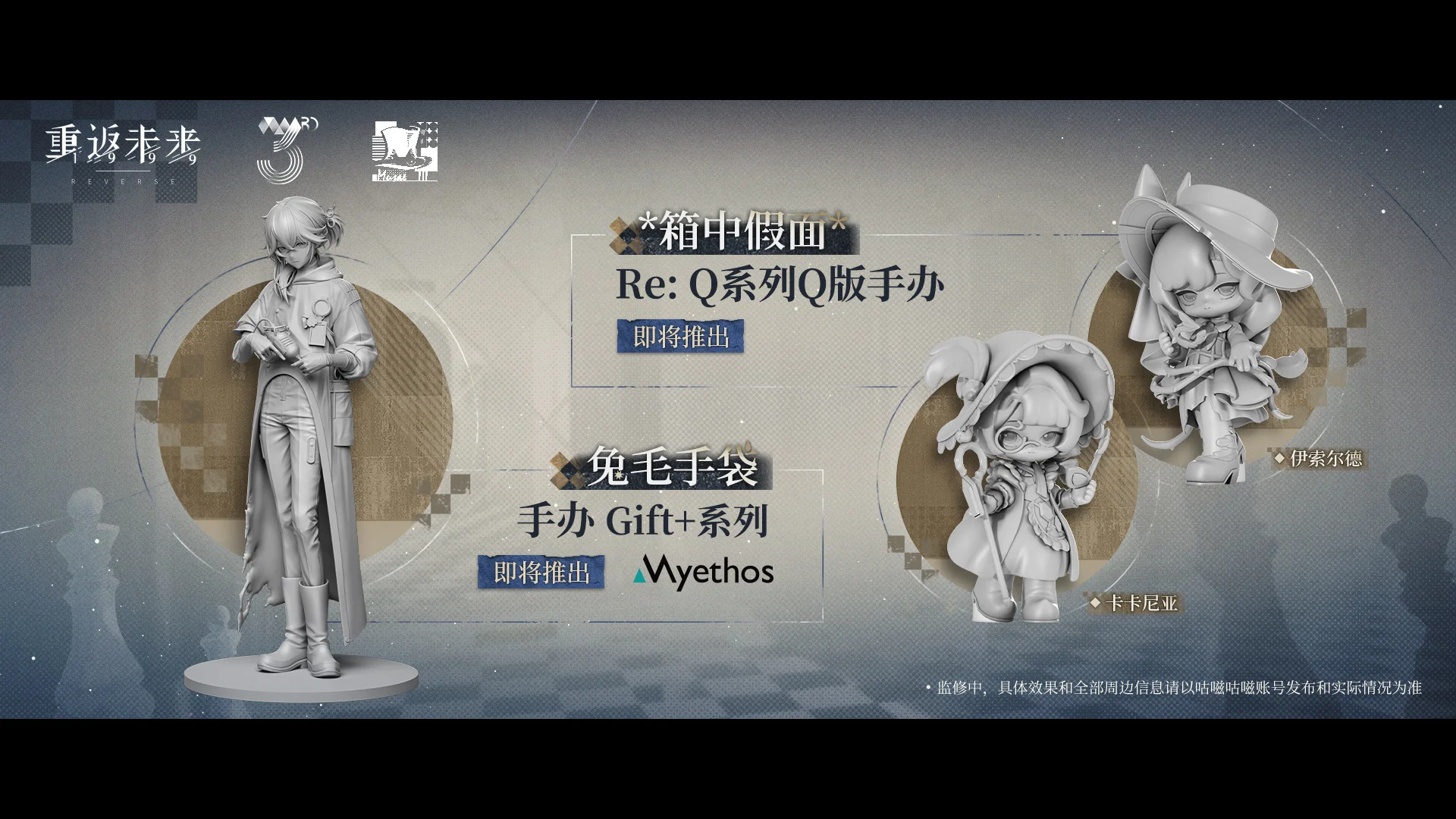 リバース：1999 ボイジャー 星々のコーラス Ver. イゾルデ 最期の羽ばたきVer.メディスンポケットイゾルデ&カカニア (1)