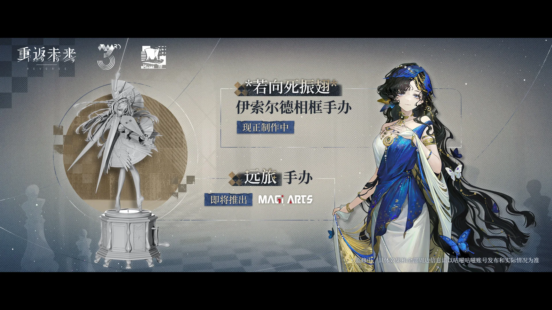 リバース：1999 ボイジャー 星々のコーラス Ver. イゾルデ 最期の羽ばたきVer.メディスンポケットイゾルデ&カカニア 1/7スケール