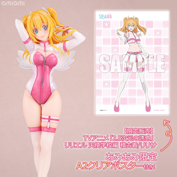 ポニーキャニオン製 (箱破損特価新品)TVアニメ「2.5次元の誘惑」 リリエル 天使学校編 稽古着/リリサ 1/7