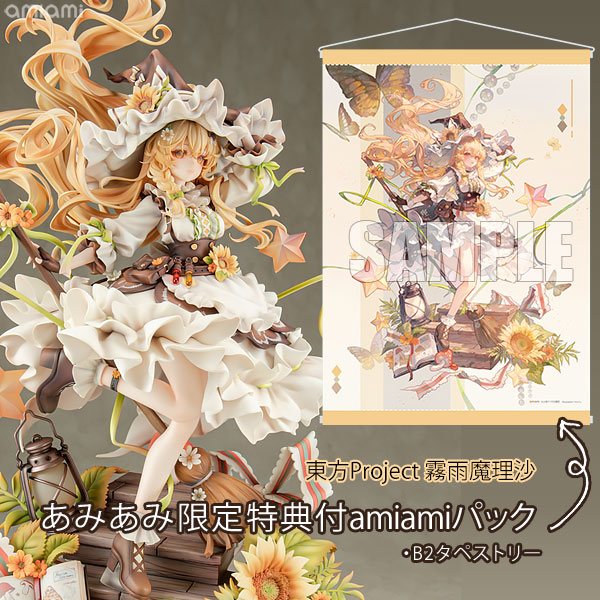 【あみあみ限定版】東方Project 霧雨魔理沙 1/8 完成品フィギュア amiamiパック