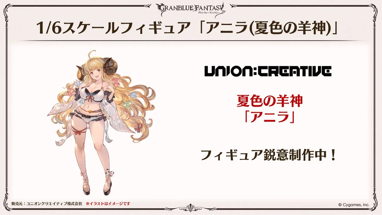 ユニオンクリエイティブ製 グランブルーファンタジー アニラ(夏色の羊神) 、クピタン(渚の純情) 1/6