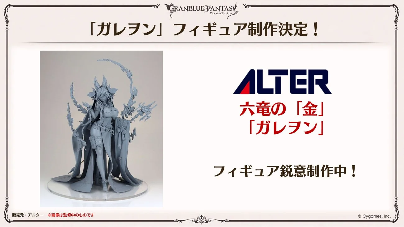 【フィギュア情報】アルター製 グランブルーファンタジー ガレヲン 1/7