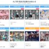ALTER 2026年4月17日 発売月変更 8商品まとめ