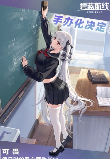 『アズールレーン』より、「フォーミダブル 恋心、ときめく日直」 美少女フィギュア化！AniGame｜パネル公開