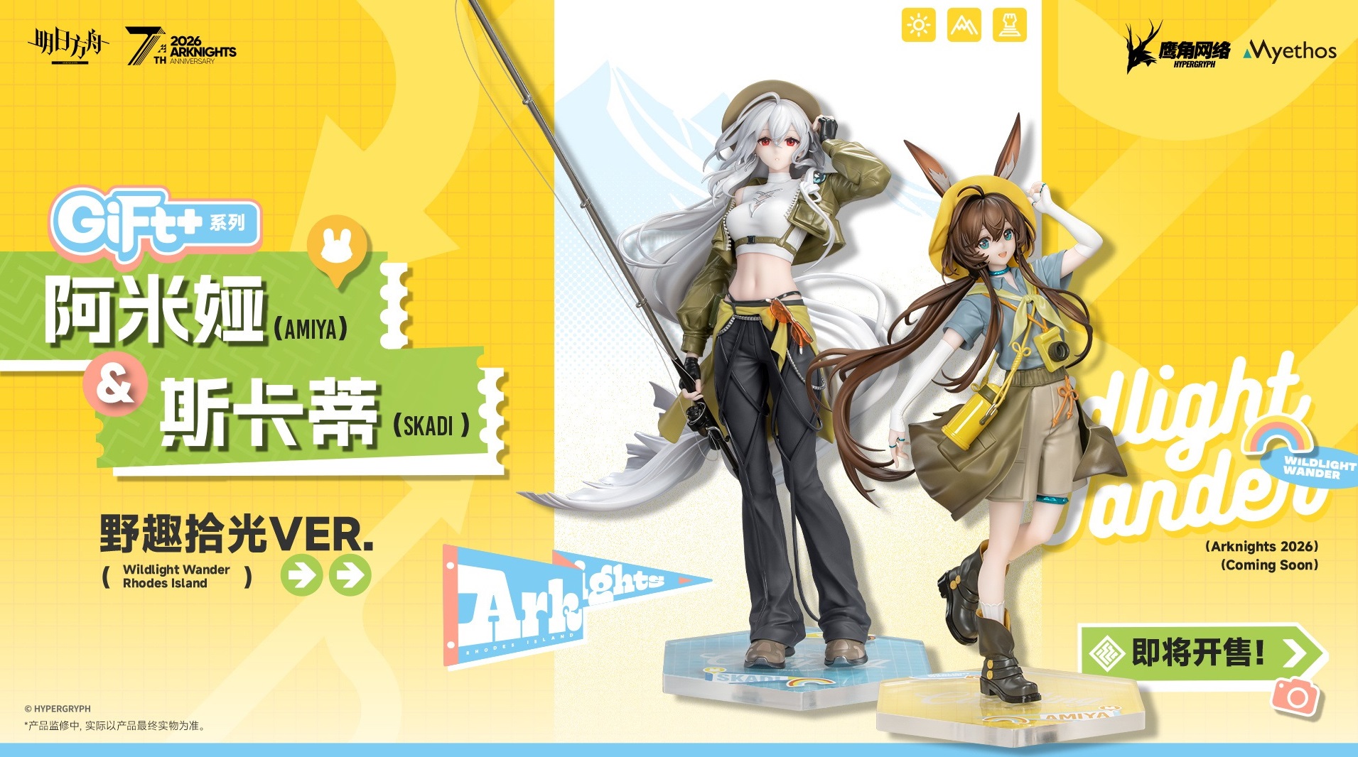 ミートス製 「アーミヤ 野趣の時間ver.」「スカジ 野趣の時間ver.」フィギュア 1/8スケール