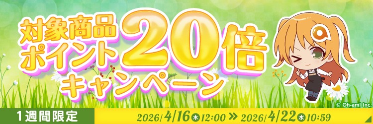 あみあみポイント20倍キャンペーン開催!おすすめフィギュアまとめ【4/16〜4/22】