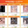 あみあみ特価セール おすすめフィギュア