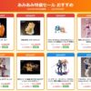 あみあみ特価セール おすすめフィギュア