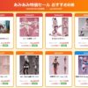 あみあみ特価セール おすすめフィギュア
