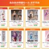 あみあみ特価セール おすすめフィギュア