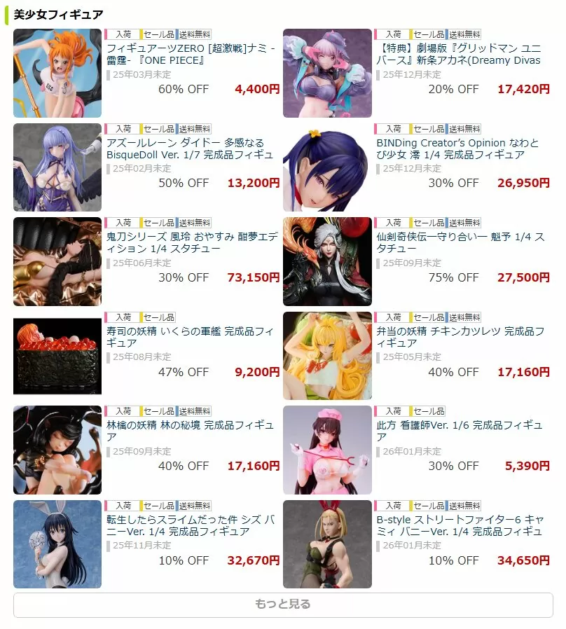 あみあみ特価セールで買えるおすすめフィギュア(2026/4/4更新)