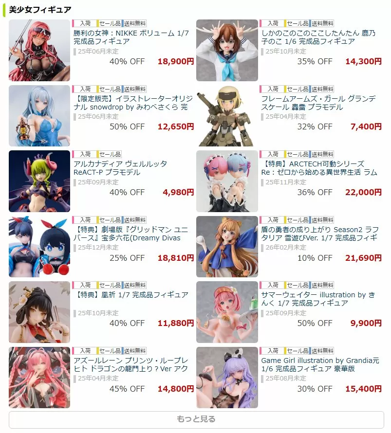 【最大50%OFF】あみあみフィギュアセールおすすめまとめ｜2026年4月11日更新