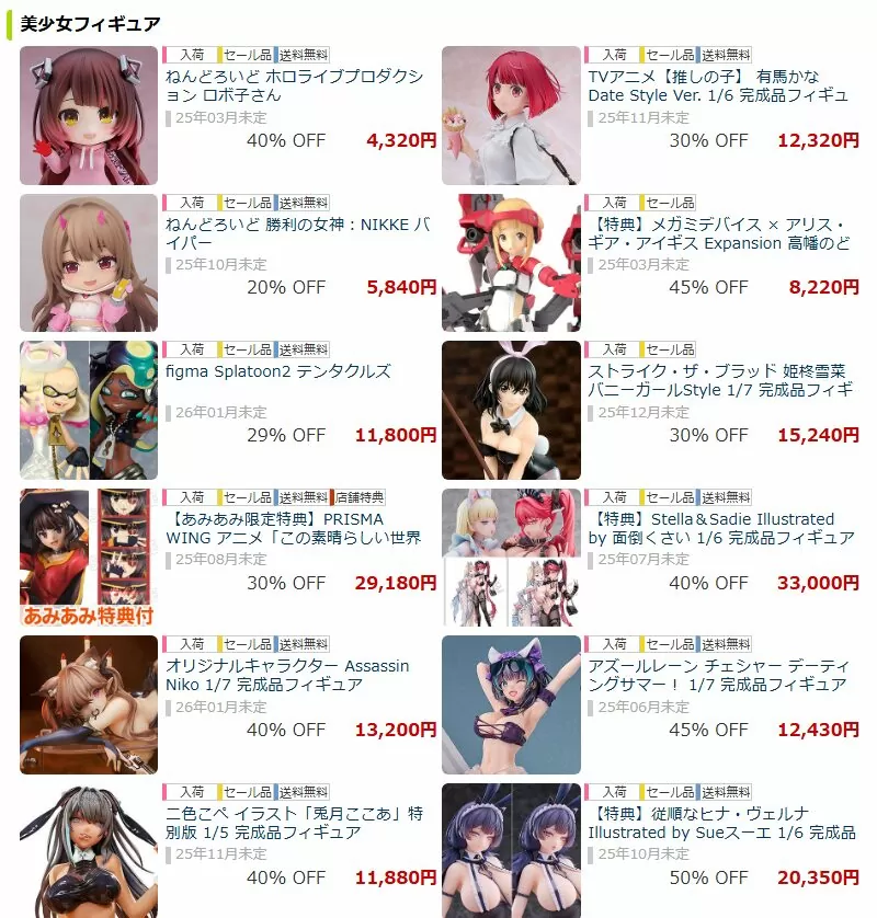 【最大50%OFF】あみあみフィギュアセールおすすめまとめ｜2026年4月23日更新
