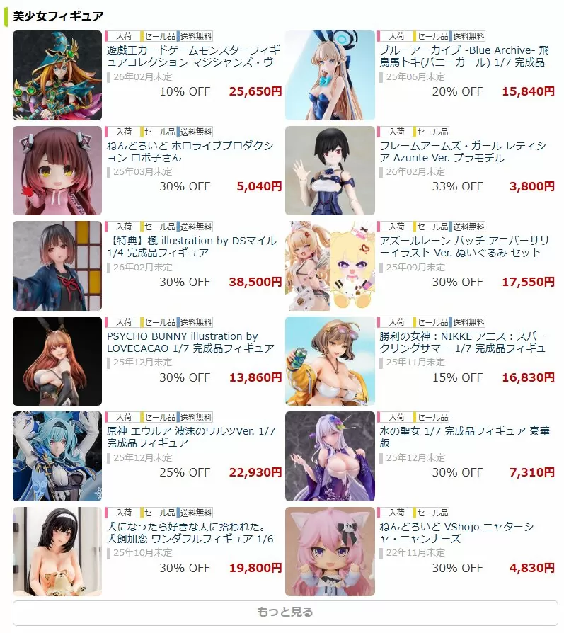 あみあみ特価セールで買えるおすすめフィギュア(2026/4/10更新)
