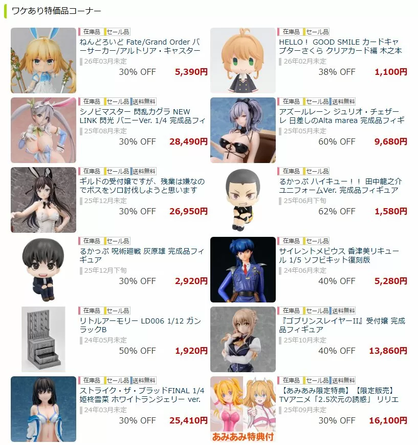 あみあみ特価セールで買えるおすすめフィギュア(2026/4/10更新)