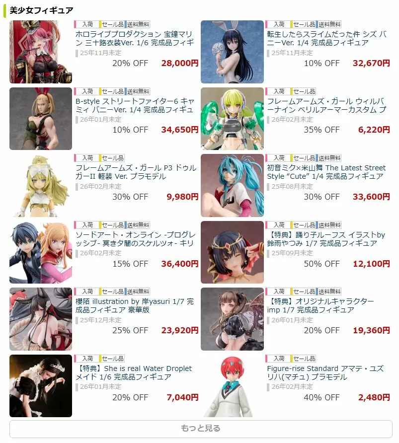 あみあみ特価セールで買えるおすすめフィギュア(2026/4/2更新)
