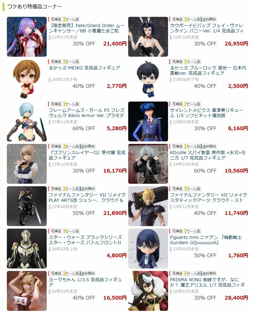 あみあみ特価セールで買えるおすすめフィギュア(2026/4/3更新)