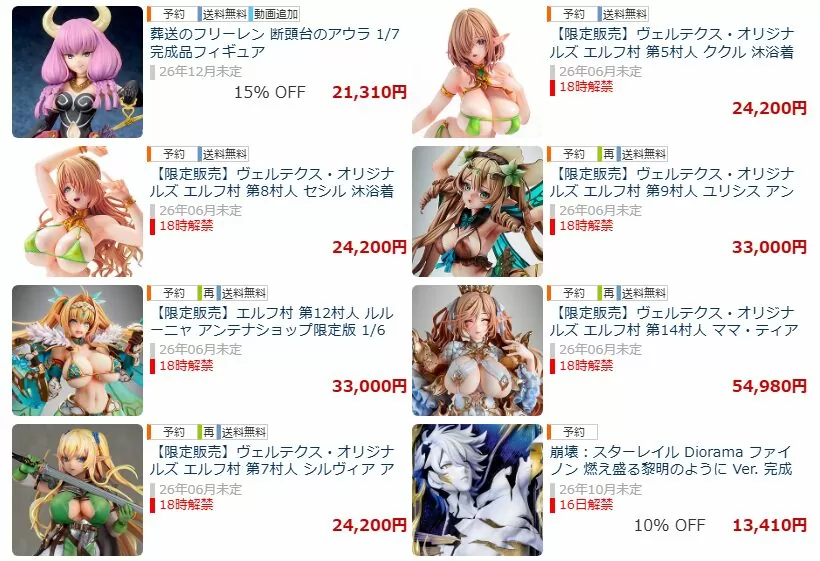 【エルフ村祭 後夜祭】事後通販フィギュアまとめ｜あみあみ